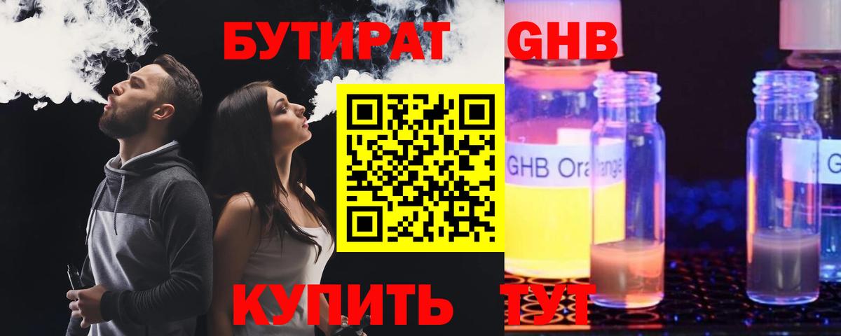 БУТИРАТ  Вход с VPN  Дзержинск  Бутират вода 