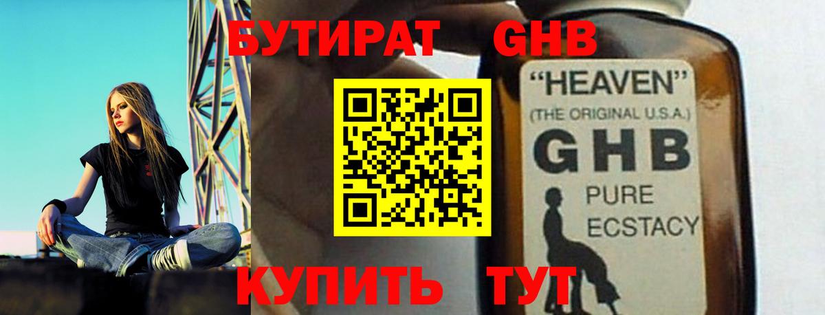 Бутират жидкий экстази Дзержинск