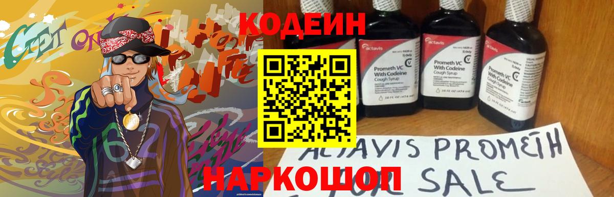 Дзержинск  Кодеиновый сироп Lean напиток Lean (лин)  Вход с VPN 