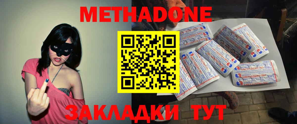 МЕТАДОН кристалл Дзержинск
