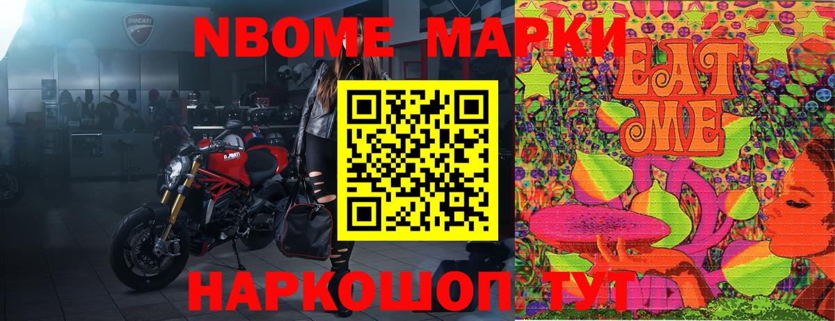Марки N-bome 1,5мг Дзержинск